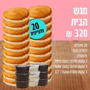 מגש הבית