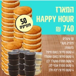 מגש HAPPY HOUR