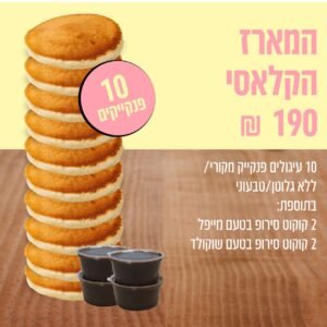 המגש הקלאסי