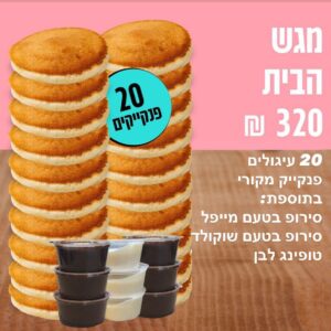 המגש הפנקייק ביתי