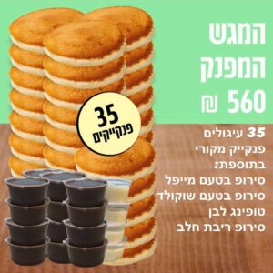 המגש הפנקייק המפנק