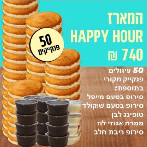 מגש פנקייק Happy Hour