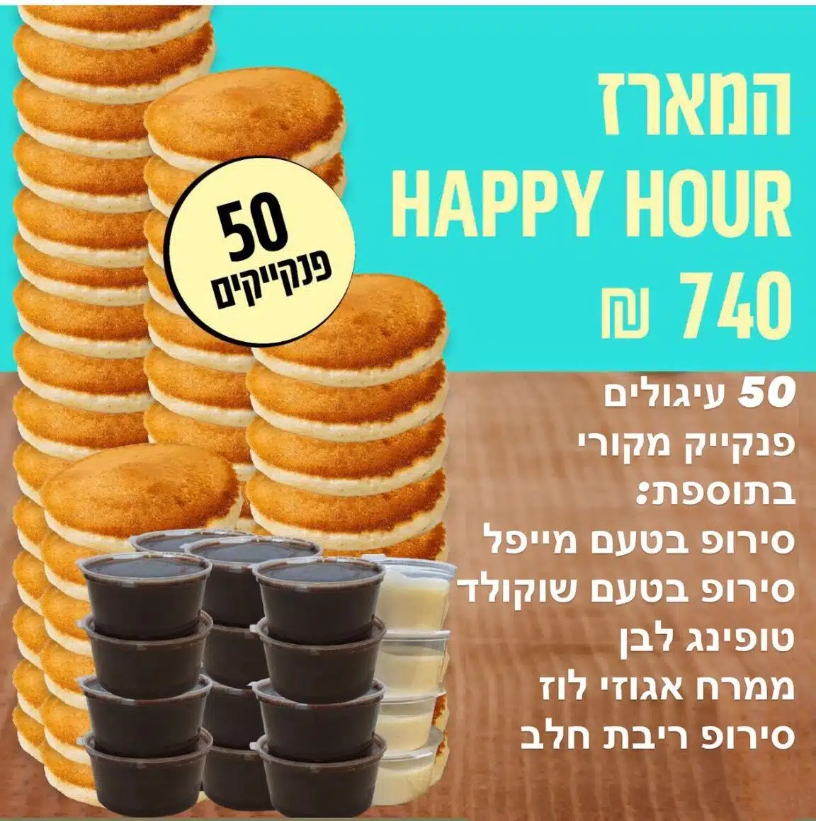 מגש פנקייק Happy Hour